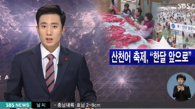 얼음낚시 축제가 잇달아 일어나고 있다.(출처/SBS)