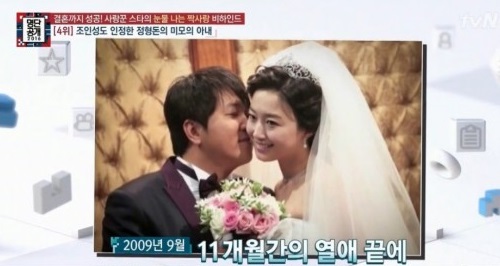 '명단공개 2016' 연예계 잉꼬부부 정형돈-한유라의 러브스토리 공개
