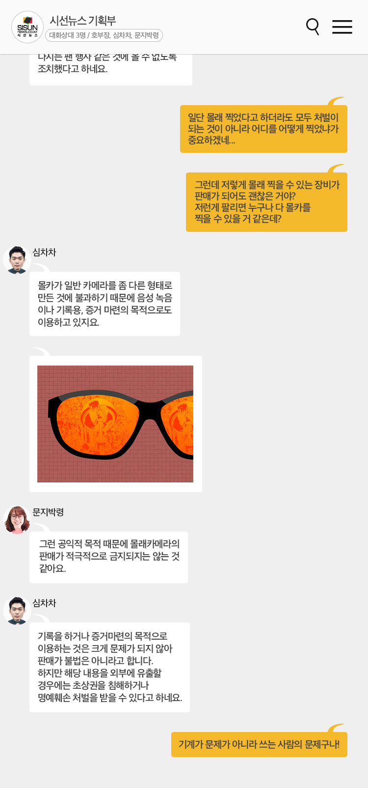 걸그룹 여자친구 촬영한 몰카, 처벌 할 수 없다? [기획부 사람들] < 3번 박스 < 시사·교양 < 시사 < 기사본문 - 시선뉴스