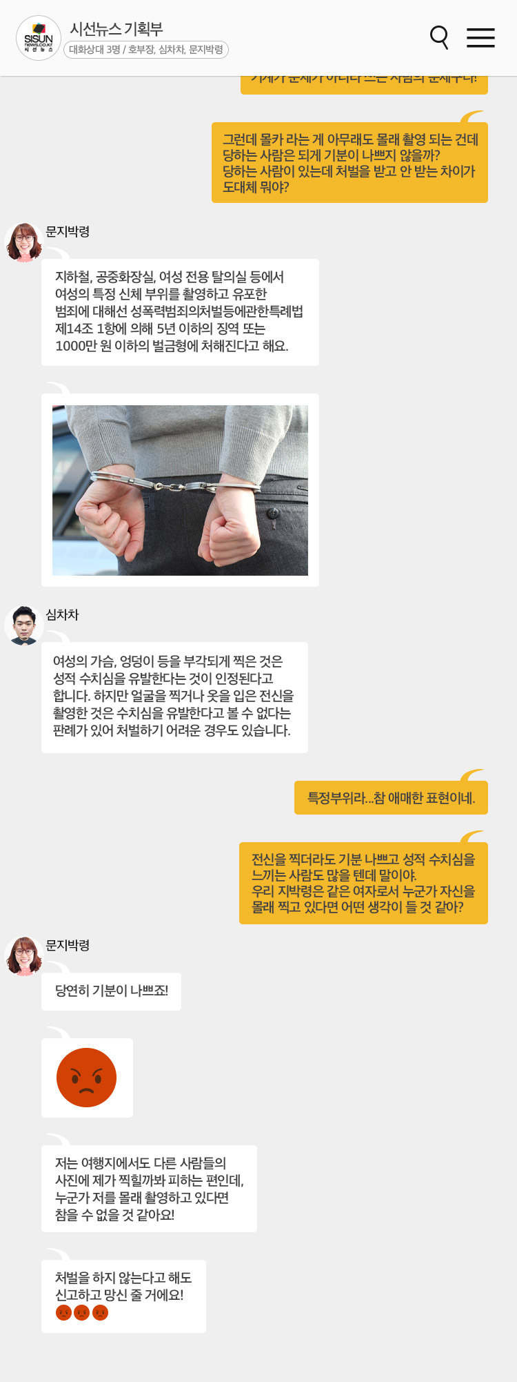 걸그룹 여자친구 촬영한 몰카, 처벌 할 수 없다? [기획부 사람들] < 3번 박스 < 시사·교양 < 시사 < 기사본문 - 시선뉴스