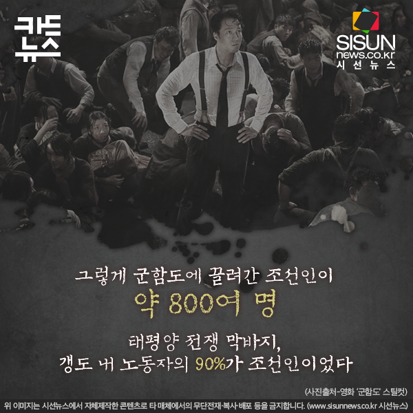 [카드뉴스] 일본 근대화의 산실? 지옥의 섬이었던 ‘군함도’의 두 얼굴 [시선뉴스]
