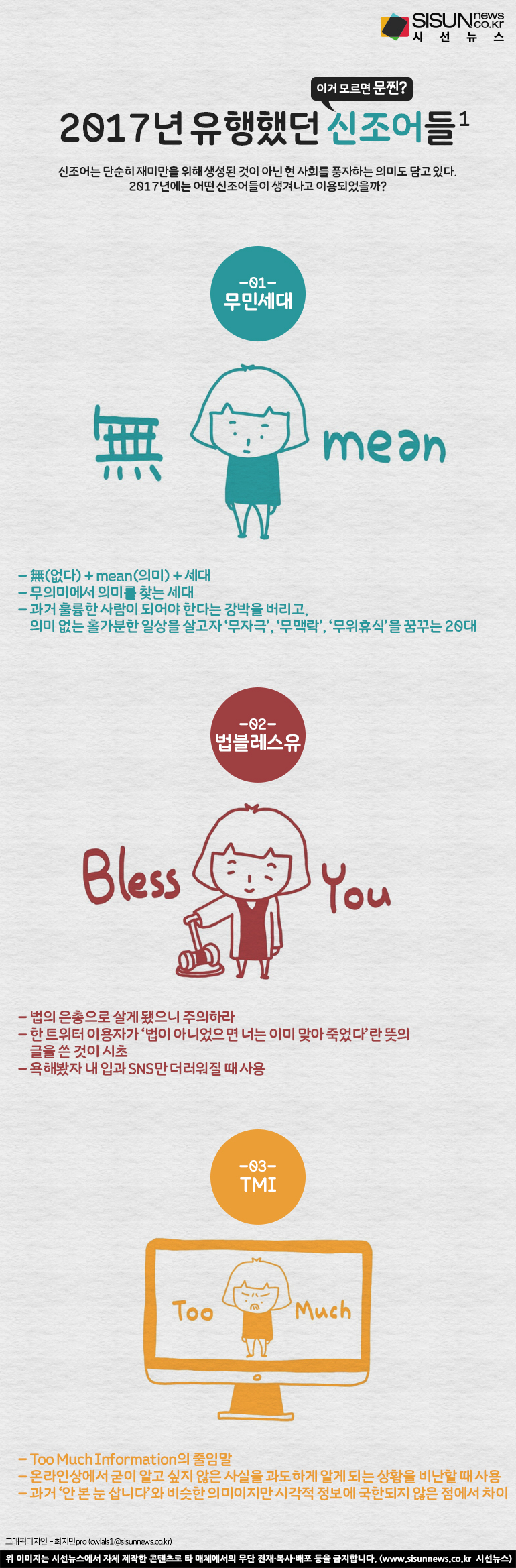 이거 모르면 문찐? 2017년 유행했던 신조어들 [인포그래픽] < 1번 박스 < 엔터테인먼트 < 인포그래픽 < 기사본문 - 시선뉴스