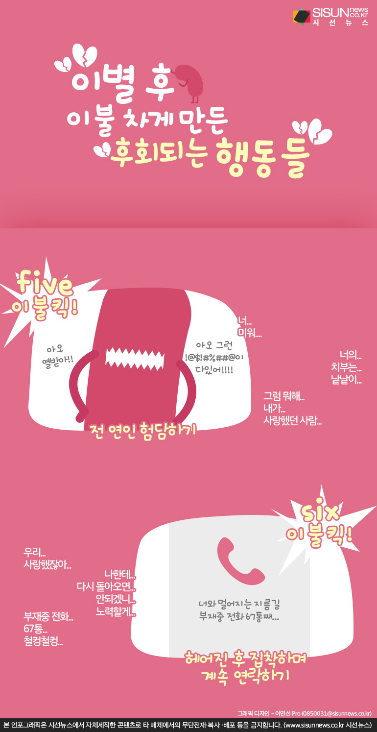 이별 후 이불을 차게 만들었던 후회되는 행동들 [인포그래픽] < 3번 박스 < 엔터테인먼트 < 인포그래픽 < 기사본문 - 시선뉴스