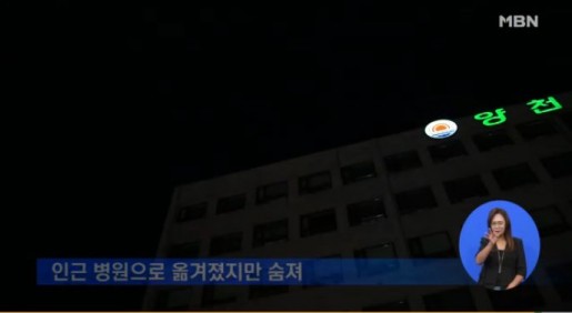 서울 양천 구청 공무원 투신 사망 (사진= MBN 방송 캡처)