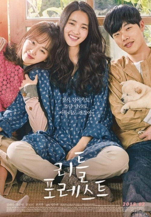 SBS 추석특선영화 '리틀포레스트' 포스터