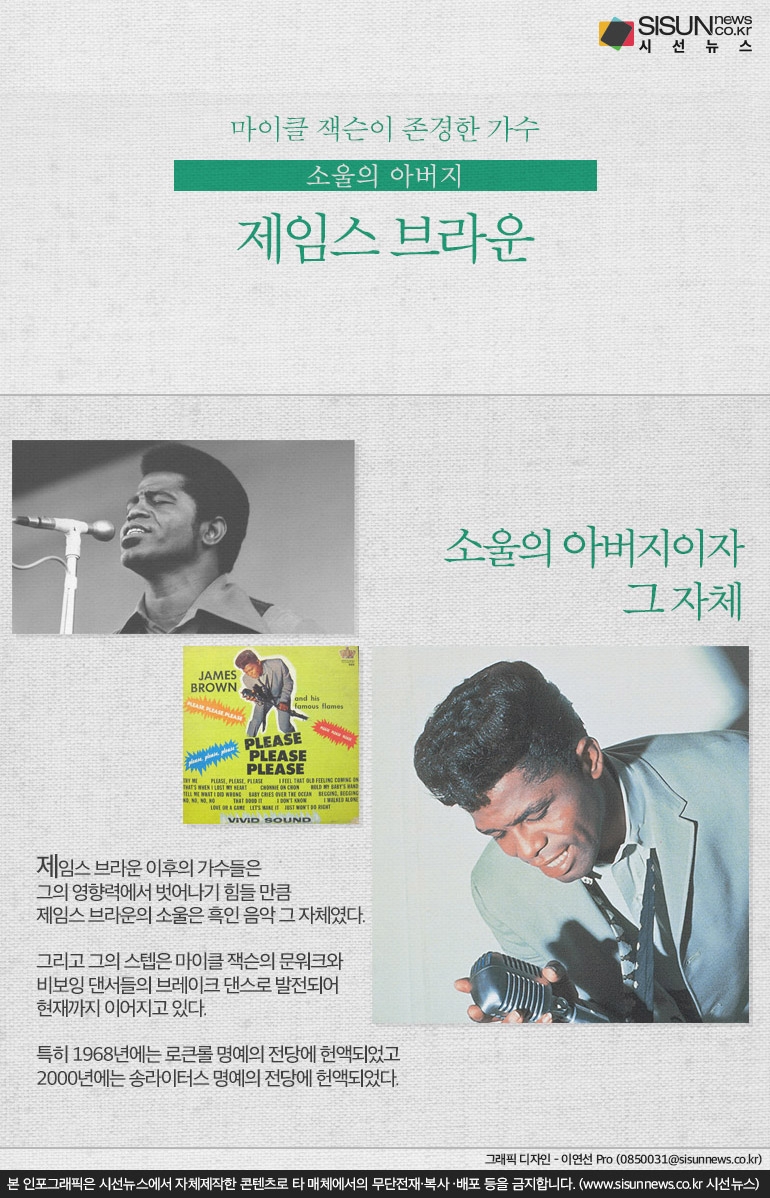 소울의 아버지 제임스 브라운 [인포그래픽 세계인물편]