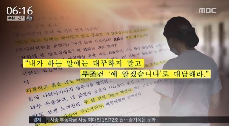 (사진=MBC 뉴스 캡처)