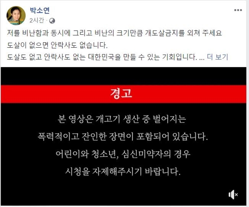 "도살 때문에 안락사" 케어 박소연 대표가 SNS를 통해 잔인한 도살 영상을 공개했다. (사진=박소연 SNS)