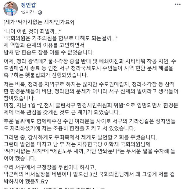 (사진-정인갑 인천시 서구의회 의원 페이스북 캡처)
