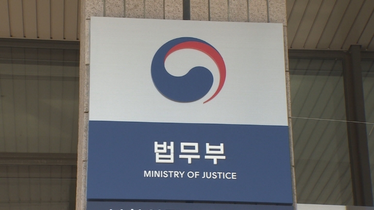 법무부(연합뉴스 제공)