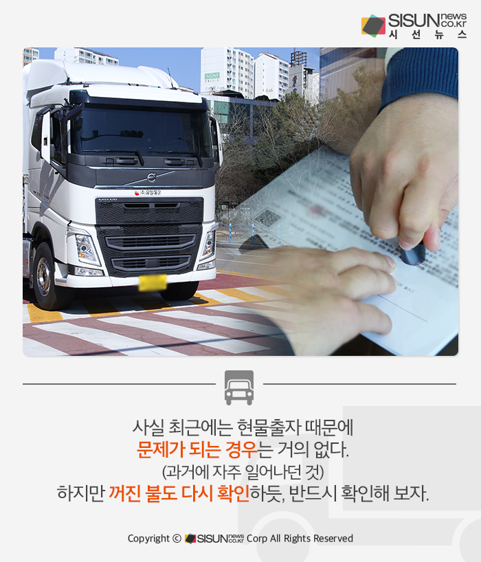 [지입차 완벽준비] 자동차 등록원부 '갑'부와 '을'부, 어떤 것 봐야할까