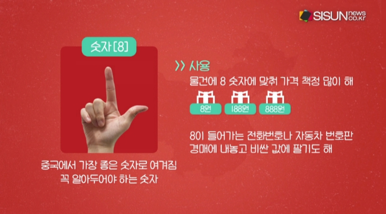 ‘[TV지식용어] 손가락으로 표현하는 중국의 숫자와 그 의미는? / 박진아 아나운서‘ 방송캡처