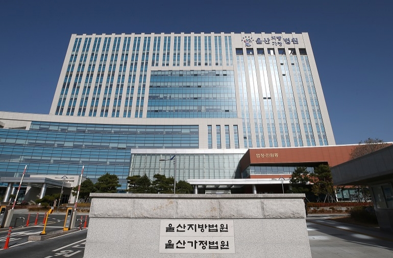 울산지방법원 (연합뉴스 제공)