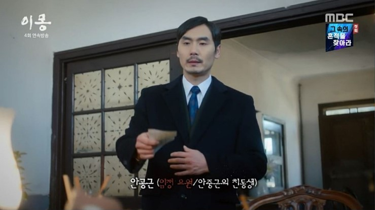 안공근 역할을 맡고 있는 배우 김범석
