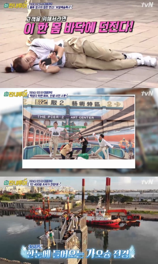 tvN '더 짠내투어' 방송화면 캡처