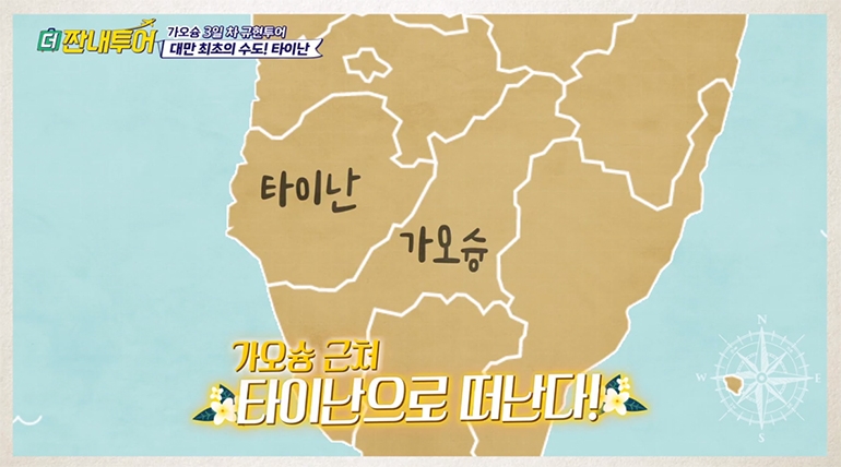 tvN ‘더 짠내투어’ 방송화면 캡처