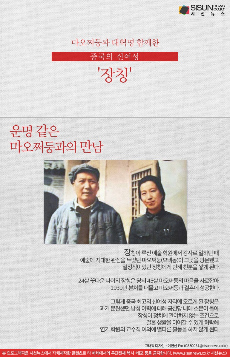 마오쩌둥과 대혁명 함께한 ‘장칭’, 결국 어둠 속에서 지다 [인포그래픽_세계인물편]