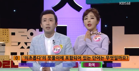 KBS1 '우리말 겨루기' 방송화면 캡처