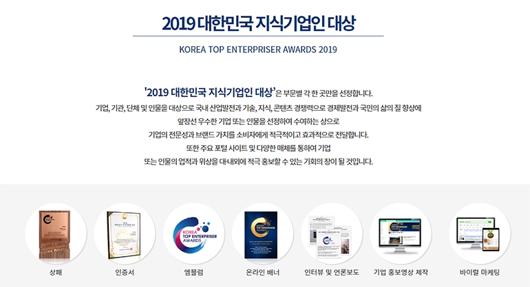 2019대한민국지식기업인대상 홈페이지 캡쳐