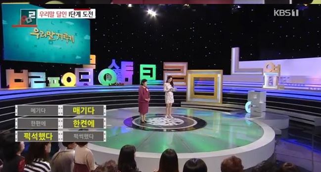 사진/KBS 교양프로그램 ‘우리말 겨루기’ 방송화면 캡쳐