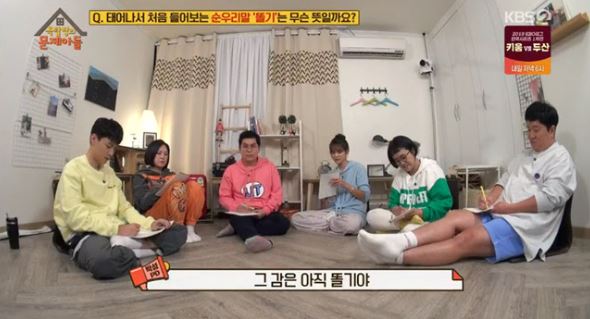 사진=KBS2 '옥탑방 문제아들' 방송화면 캡처
