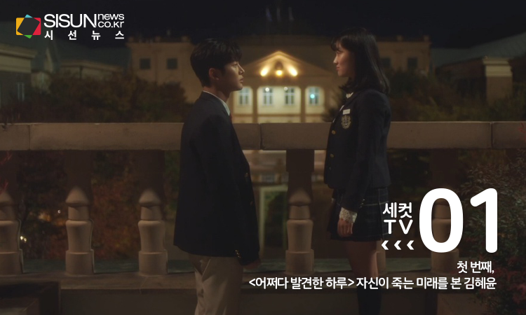 MBC 드라마 '어쩌다 발견한 하루' 방송 캡처