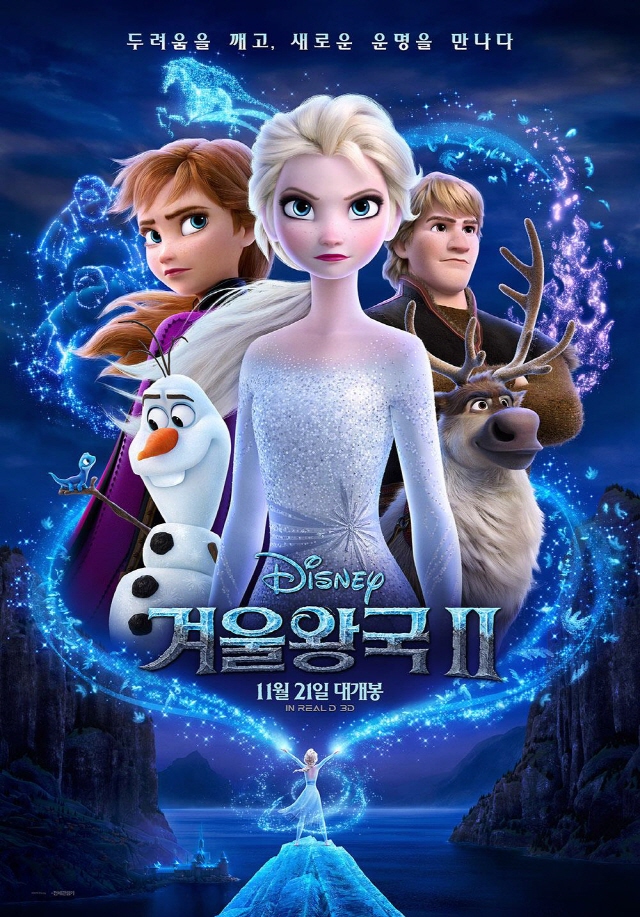 (연합뉴스 제공) '겨울왕국2' 포스터