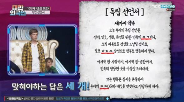 독립선언서에 담긴 민족대표 33인의 세가지 약속(사진=MBC에브리원 '대한외국인' 방송화면 캡처)