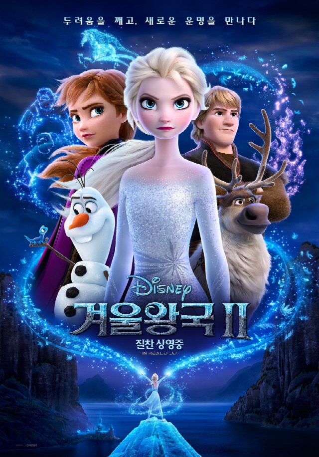 영화 '겨울왕국2 포스터' (네이버 영화 제공)
