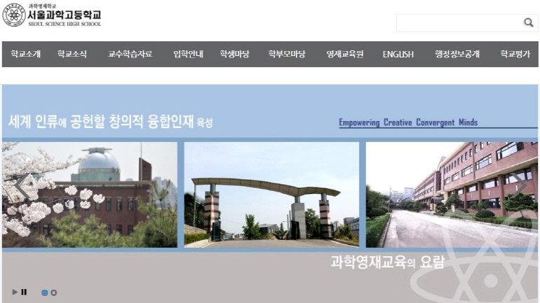 서울과학고 홈페이지 (갈무리 제공)