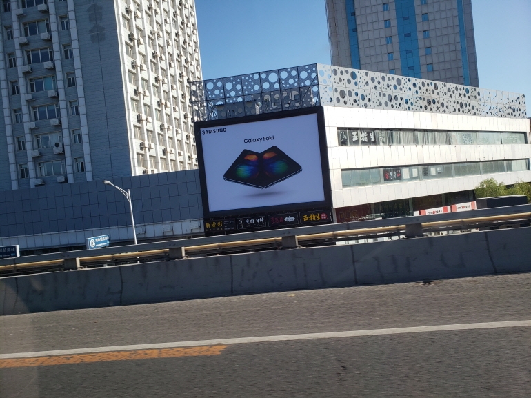 베이징 시내에 걸린 갤럭시 폴드 광고 (연합뉴스 제공)