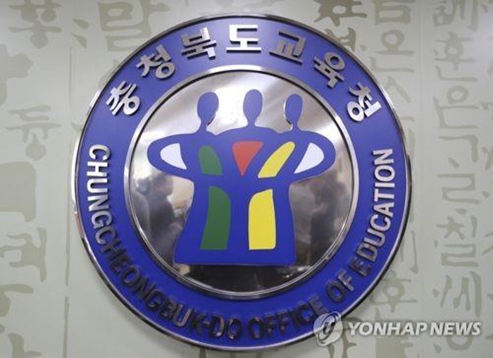 충북 교육청 (연합뉴스 제공)