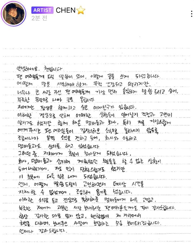 엑소(EXO) 첸의 자필편지