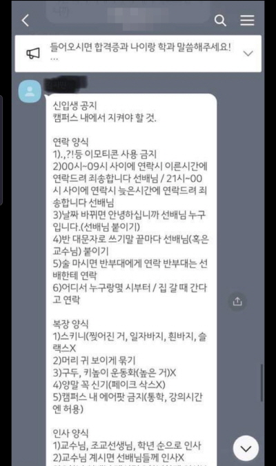 논란이 된 전북 모 대학 '군기 잡기' 글 [SNS캡처. 재판매 및 DB금지]