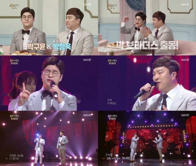 [사진 출처 : KBS2 ‘불후의 명곡 – 전설을 노래하다’ 캡처]