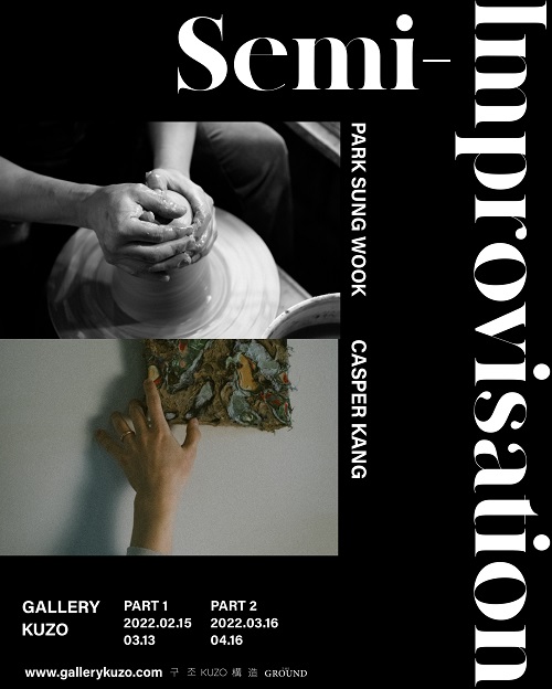 ‘Semi-Improvisation’ 전시 포스터 / (사진 제공: 갤러리 구조)
