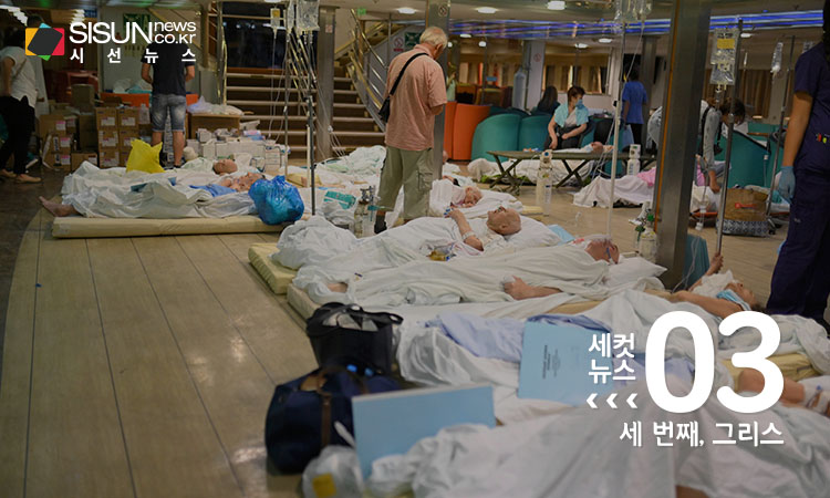 그리스 산불로 여객선 바닥에 누운 환자들(에브로스[그리스] AP=연합뉴스)