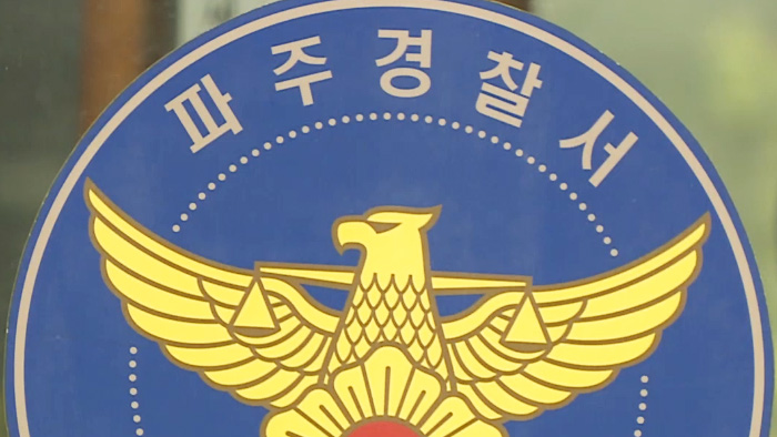 경기 파주경찰서[연합뉴스TV 캡처]