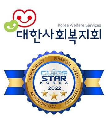 대한사회복지회 한국가이드스타 2022년 공익법인 평가 만점 최우수 등급 획득