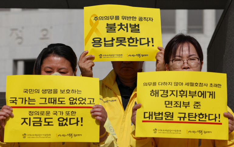 해경 지휘부 대법 판결에 대해 입장 밝히는 세월호 유가족 (연합뉴스 제공)