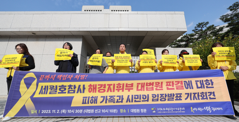 해경 지휘부 대법 판결에 대해 입장 밝히는 세월호 유가족 (연합뉴스 제공)