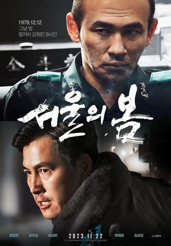 영화 '서울의 봄' 포스터[플러스엠엔터테인먼트 제공. 재판매 및 DB 금지]