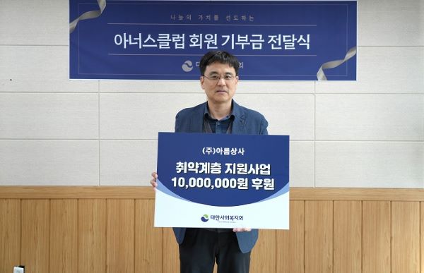 △ 8일 ㈜아름상사 후원금 전달식에 참석한 ㈜아름상사 박정석 대표 모습