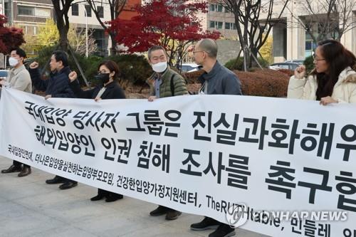 해외 입양인 인권 침해 조사 촉구[연합뉴스 제공]