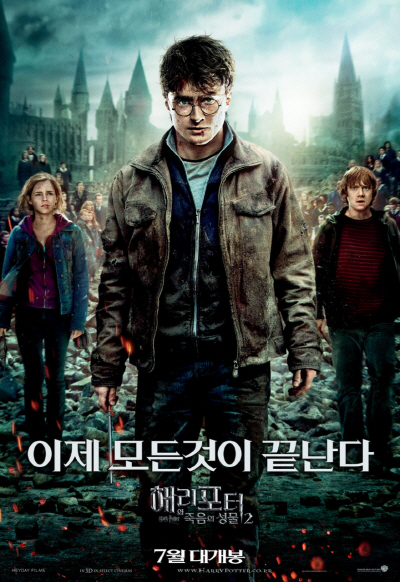 영화 '해리포터와 죽음의 성물 2부' 공식 포스터
