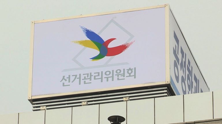 선관위 [사진/연합뉴스TV 제공]