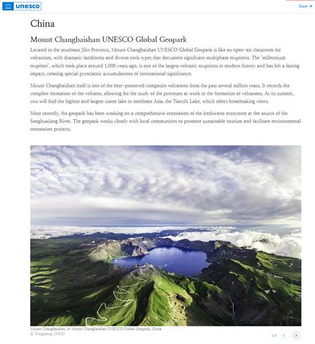 유네스코(UNESCO) 홈페이지에 소개된 창바이산 세계지질공원. [유네스코 홈페이지 갈무리. 재판매 및 DB 금지]
