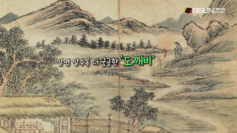 [사진출처 : 공유마당 / 문화재청 / 영화 '신비아파트 극장판 차원도깨비와 7개의 세계', '신비아파트 극장판 하늘도깨비 대 요르문간드' 스틸컷 / 전통문화포털 / 한국민속대백과사전 / 한국민족문화대백과사전 / KBS '배추도사 무도사의 옛날옛적에', '은비까비의 옛날옛적에' / tvN '도깨비']