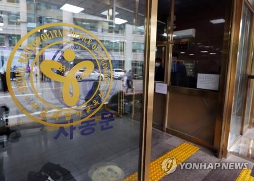 서울시교육청[사진/연합뉴스]