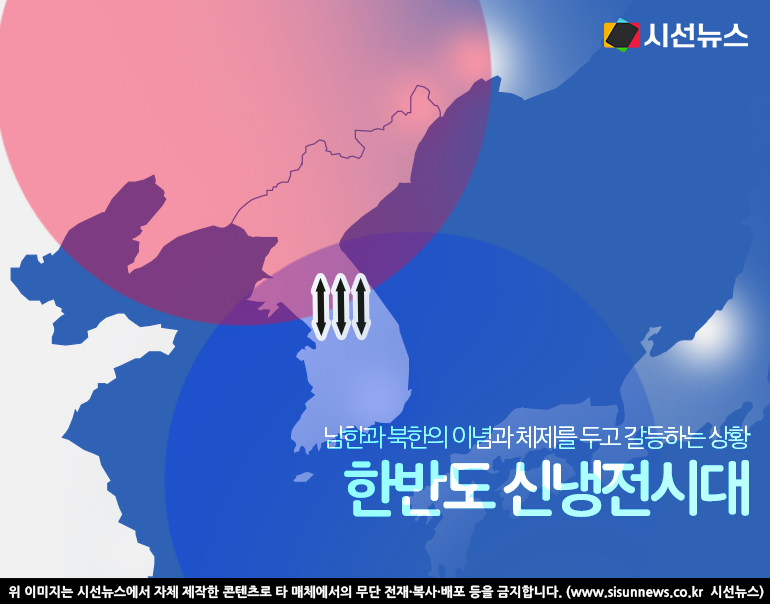 한반도 정세 한미vs북러까지 번지나...‘한반도 신냉전시대’ [지식용어]